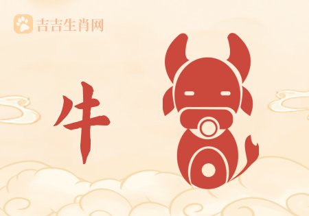 属牛人偏财运