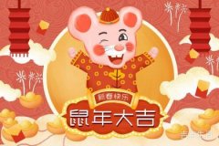 96年的鼠婚姻与命运：平淡中的美好与幸福