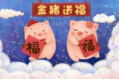 属猪的女人：命运、事业、财运、婚姻和流年运势